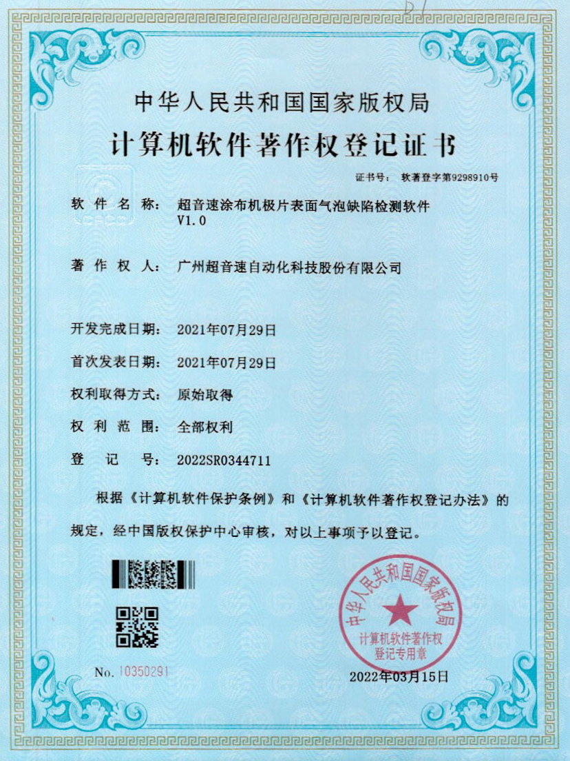 39-太阳集团涂布机极片表面气泡缺陷检测软件V1.0