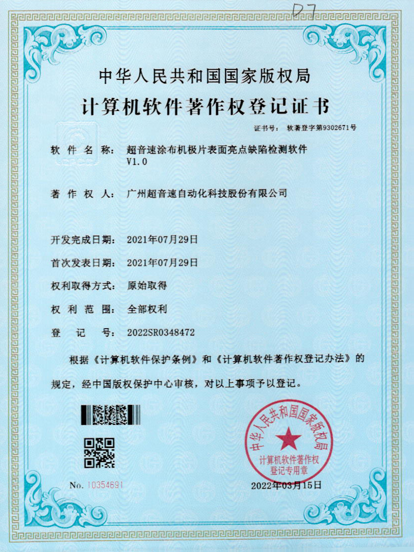 37-太阳集团涂布机极片表面亮点缺陷检测软件V1.0