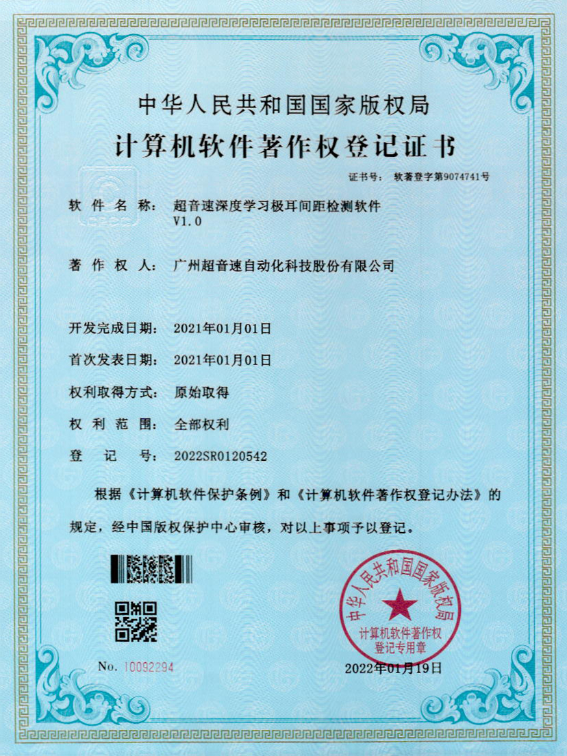 18-太阳集团深度学习极耳间距检测软件V1.0