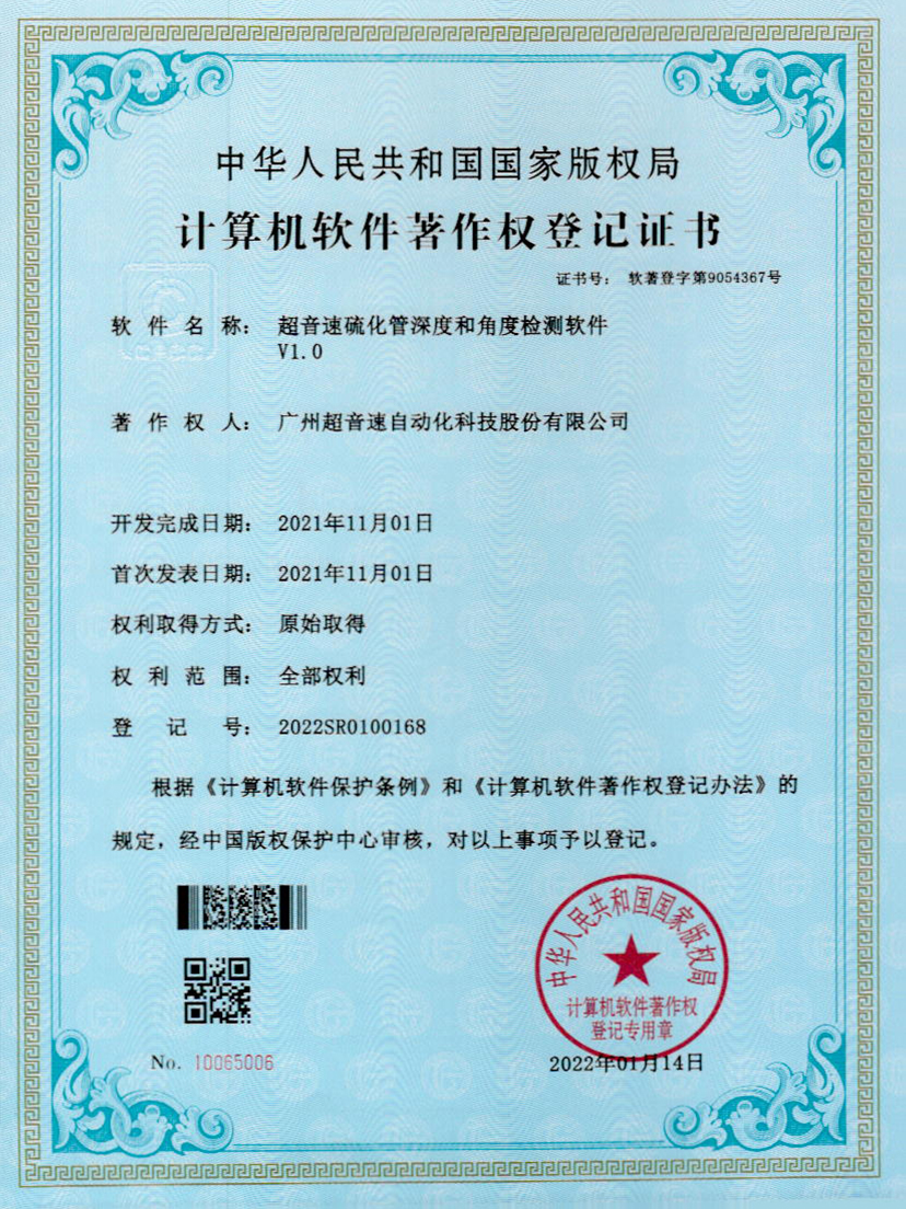 12-太阳集团硫化管深度和角度检测软件V1.0