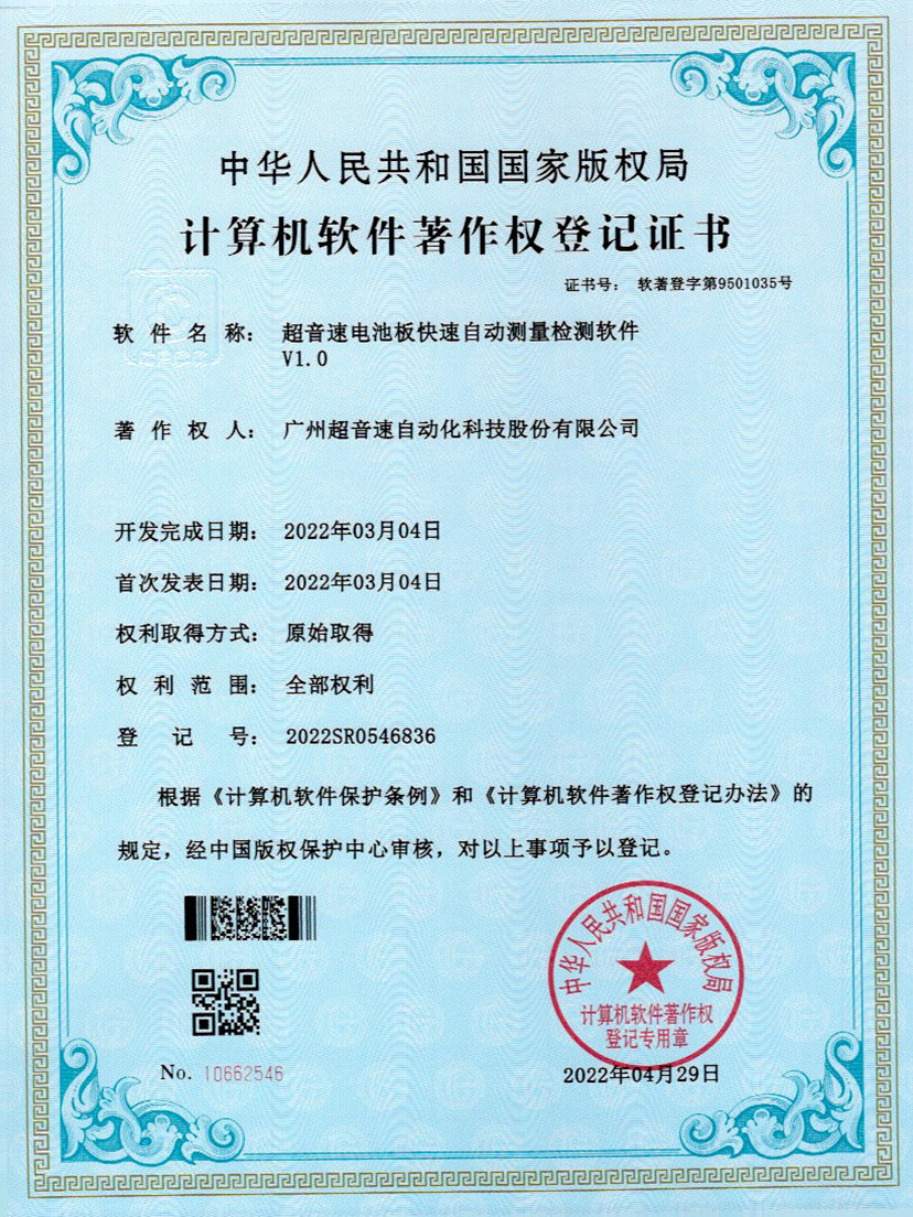 48-太阳集团电池板快速自动测量检测软件V1.0