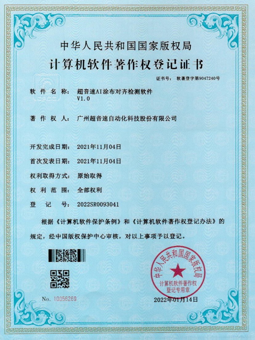 06-太阳集团AI涂布对齐检测软件V1.0