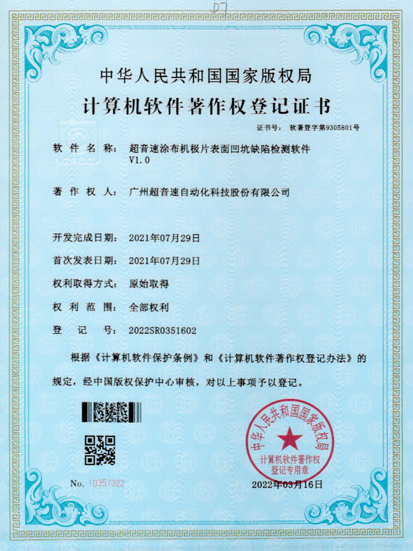 35-太阳集团涂布机极片表面凹坑缺陷检测软件V1.0