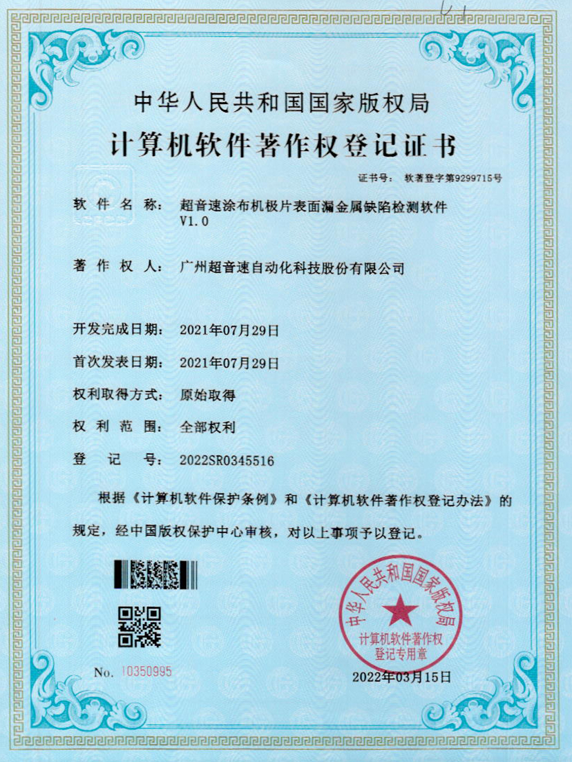 38-太阳集团涂布机极片表面漏金属缺陷检测软件V1.0