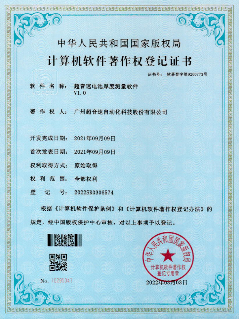 28-太阳集团电池厚度测量软件V1.0