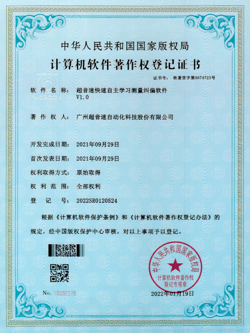 09-太阳集团快速自主学习测量纠偏软件V1.0