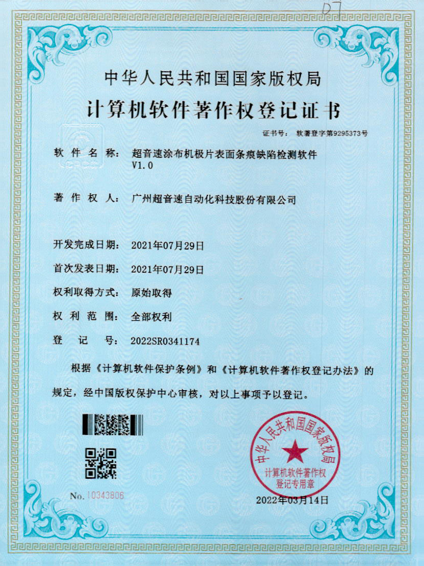 40-太阳集团涂布机极片表面条痕缺陷检测软件V1.0