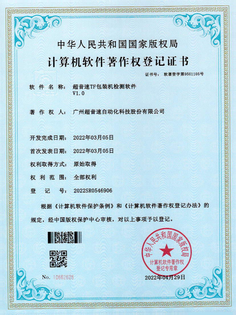 46-太阳集团TF包装机检测软件V1.0