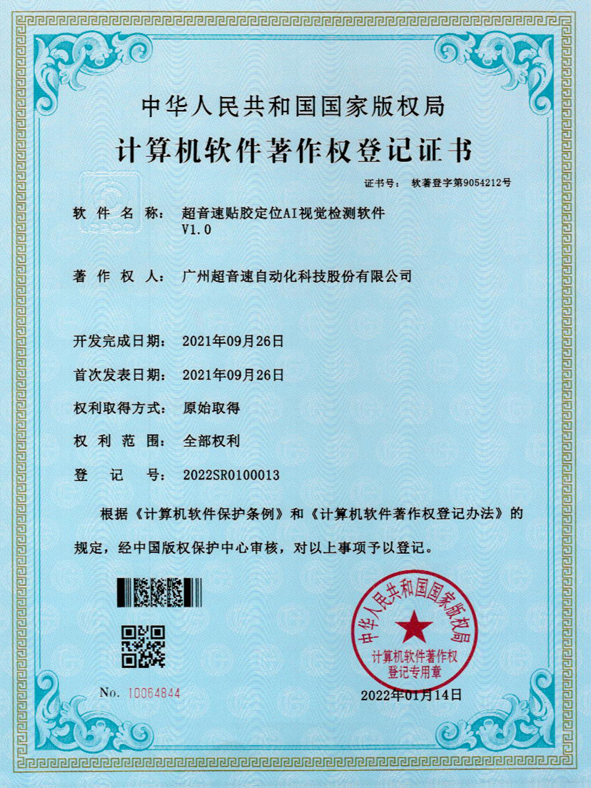 22-太阳集团贴胶定位AI视觉检测软件V1