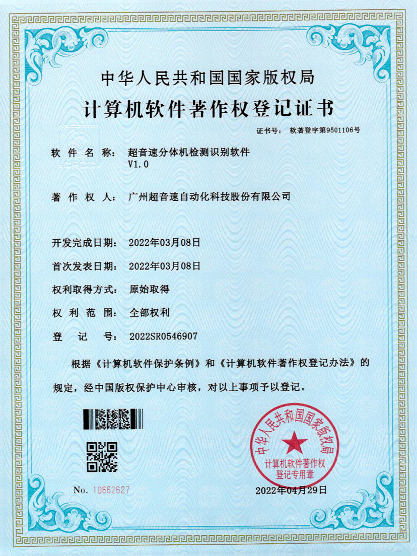 44-太阳集团分体机检测识别软件件V1.0