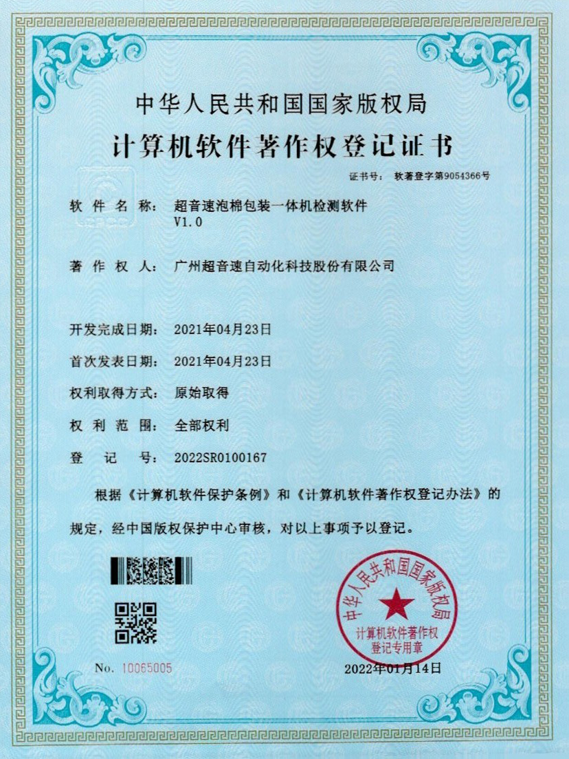 13-太阳集团泡棉包装一体机检测软件V1.0