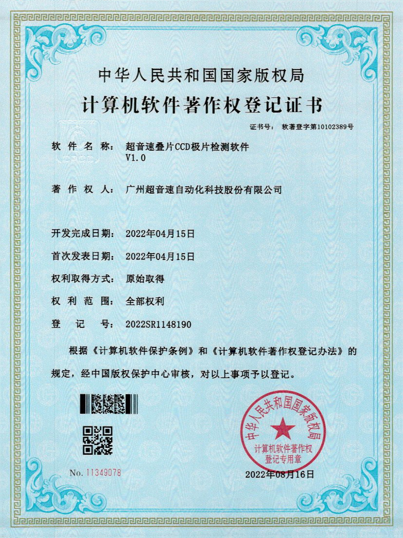 50-太阳集团叠片CCD极片检测软件V1.0