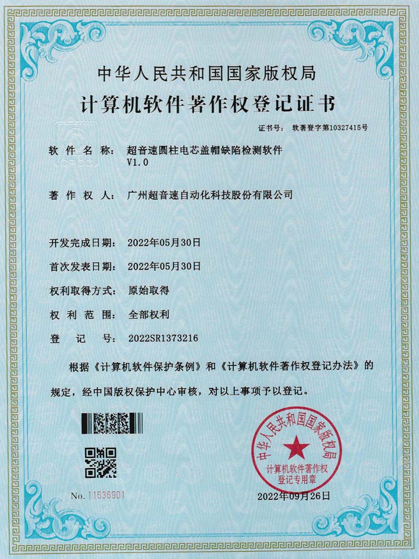 3-太阳集团圆柱电芯盖帽缺陷检测软件V1.0