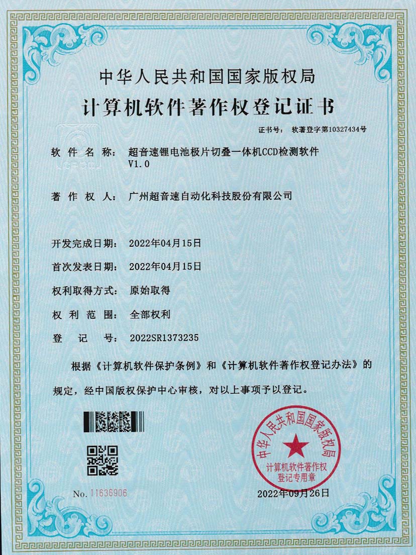 8-太阳集团锂电池极片切叠一体机CCD检测软件V1.0