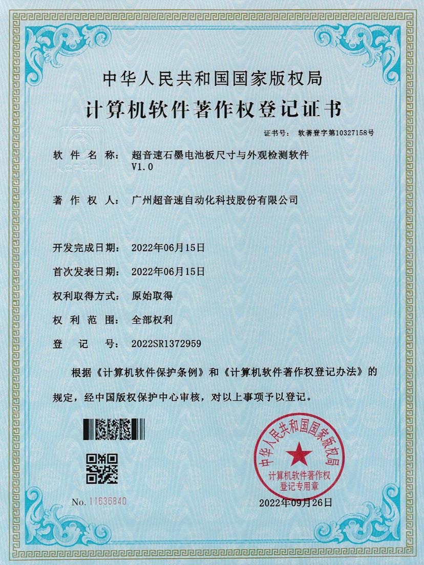 5-太阳集团石墨电池板尺寸和外观检测软件V1.0