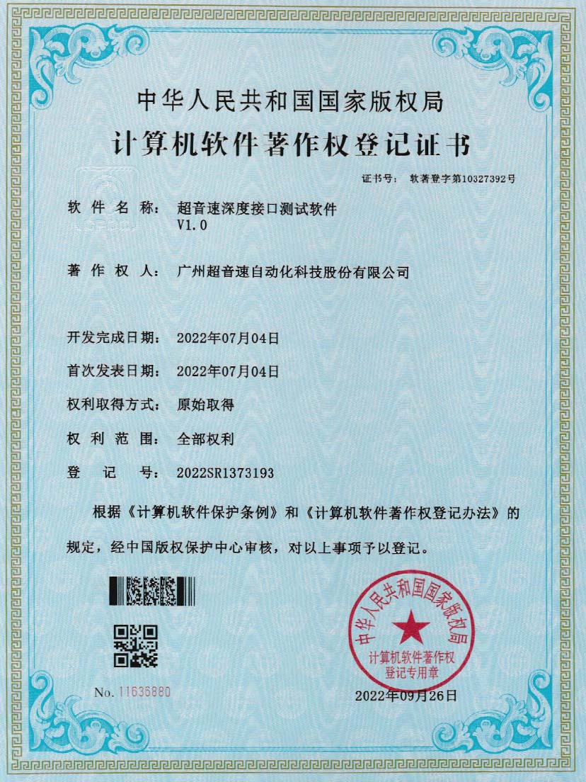 4-太阳集团深度接口测试软件V1.0